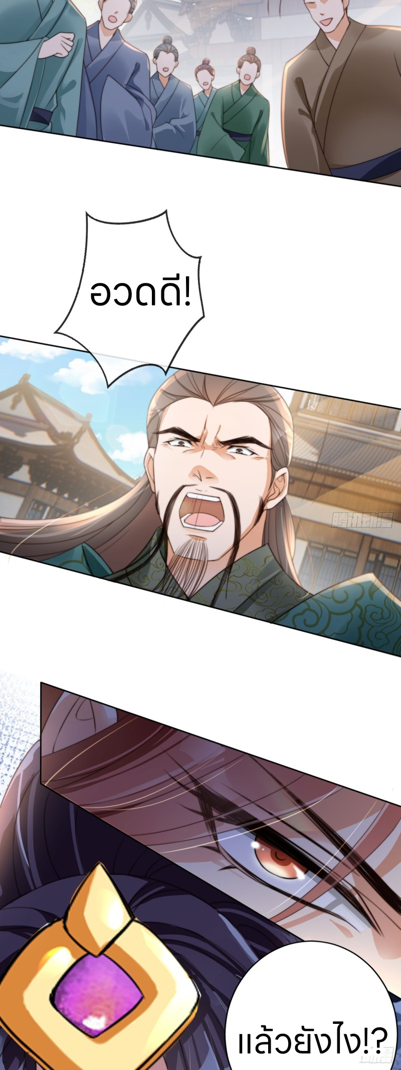 ระบบแย่งชิงโชคลาภ ตอนที่ 25 หน้า 21