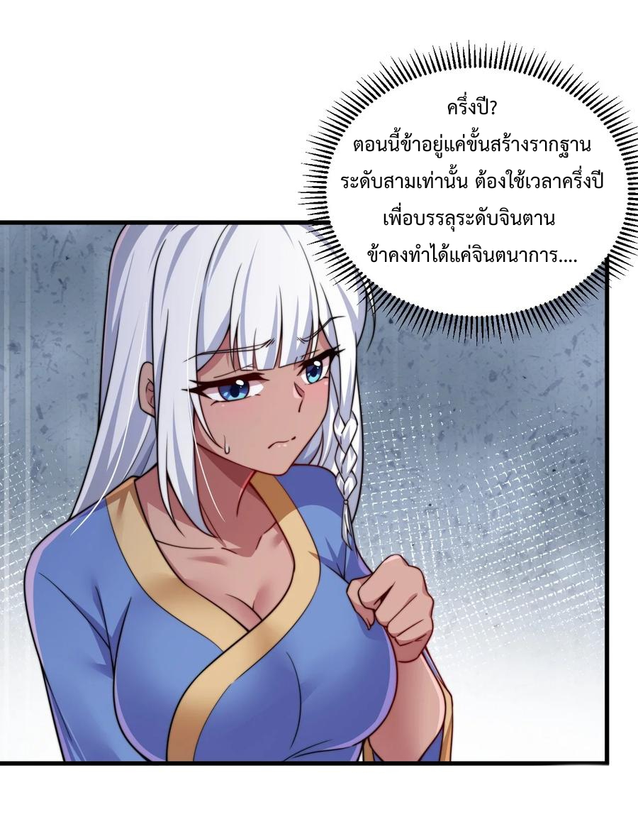(ชนจีน) อาจารย์จอมวายร้ายกับลูกศิษย์ผู้อยู่ยงคงกระพัน ตอนที่ 72 หน้า 17