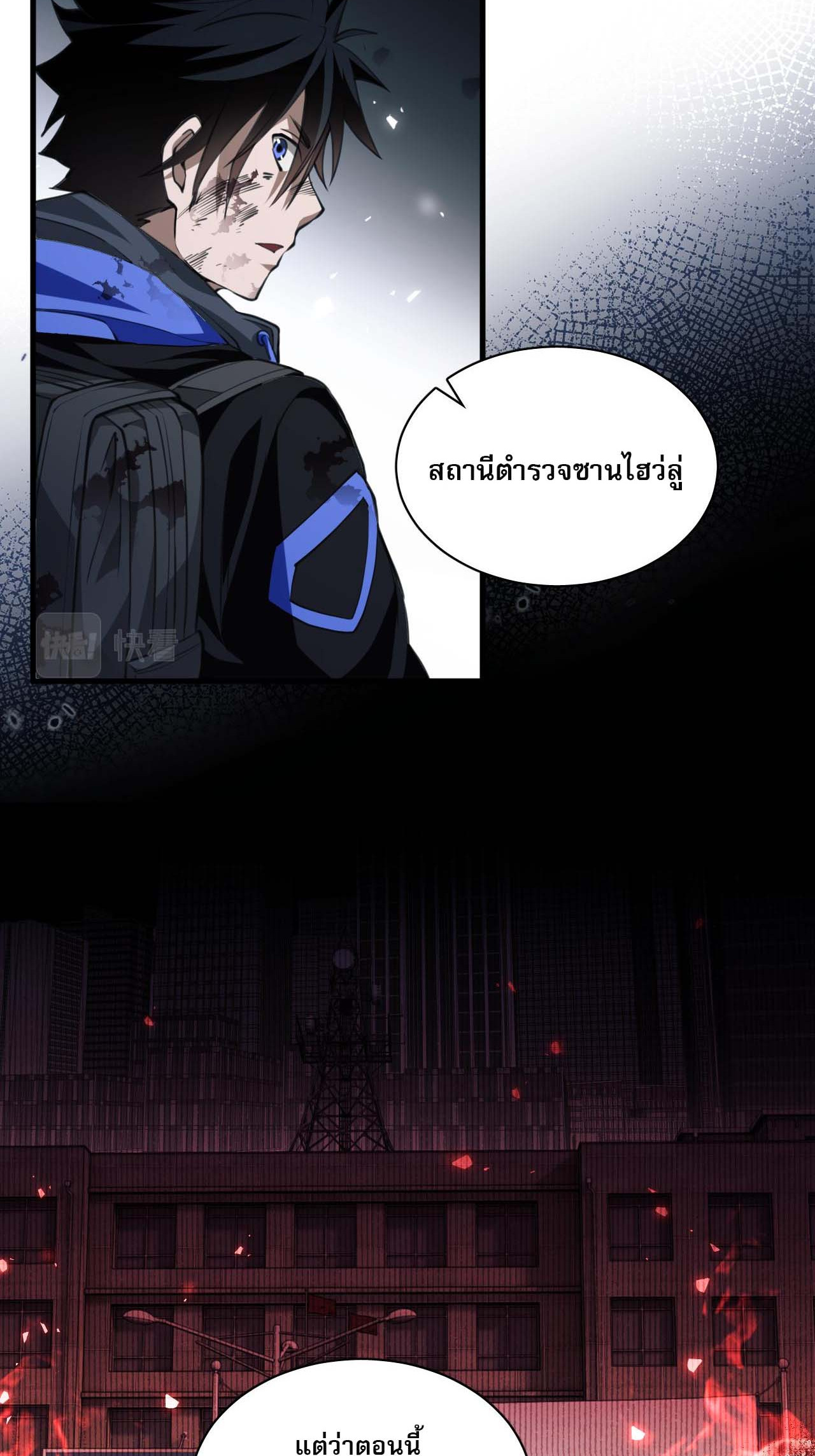 Doom Summoner ปรมาจารย์วิญญาณในวันสิ้นโลก (ชนจีน) ตอนที่ 5 หน้า 7
