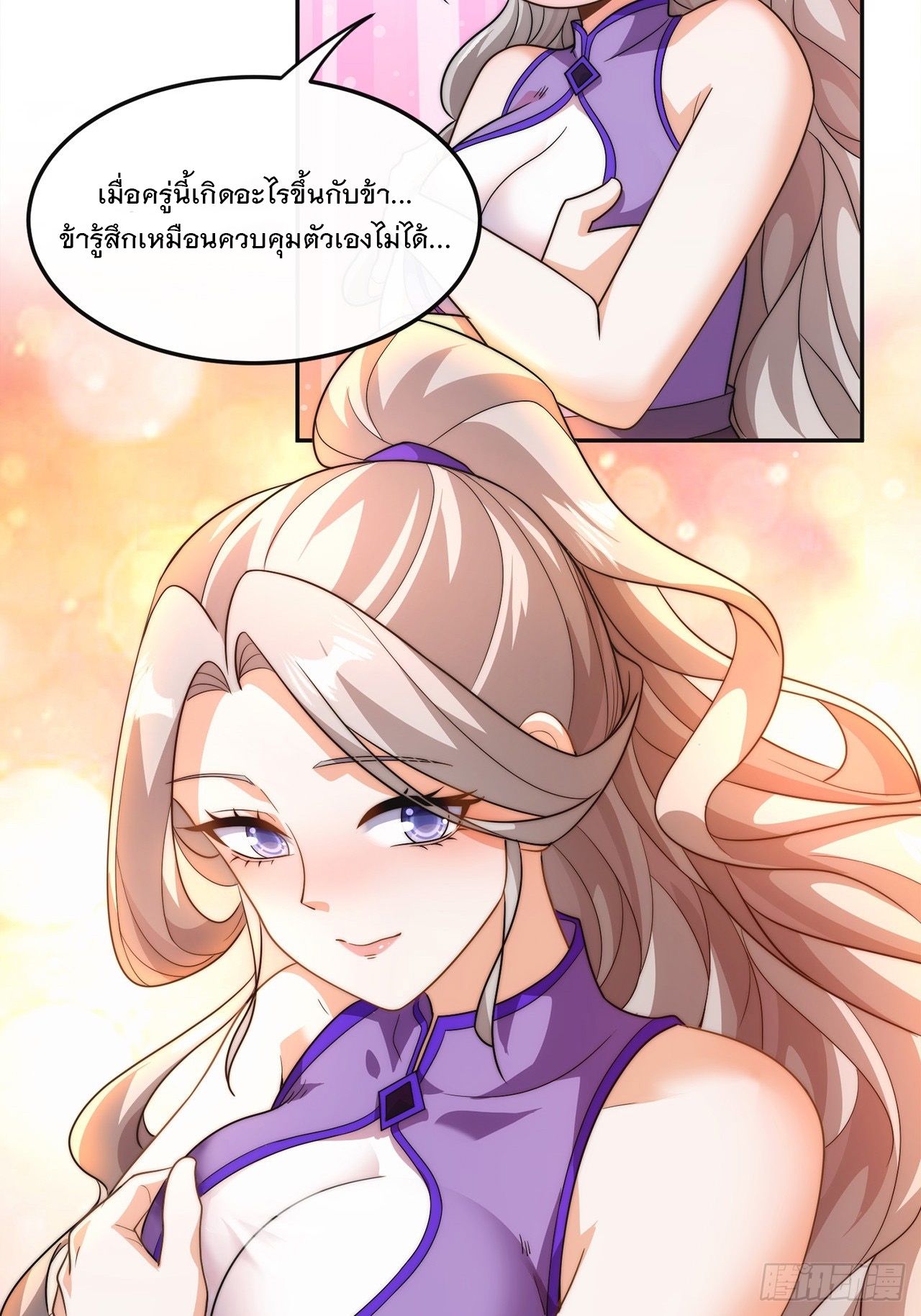 ระบบความแค้นของข้าX2 ตอนที่ 6 หน้า 27