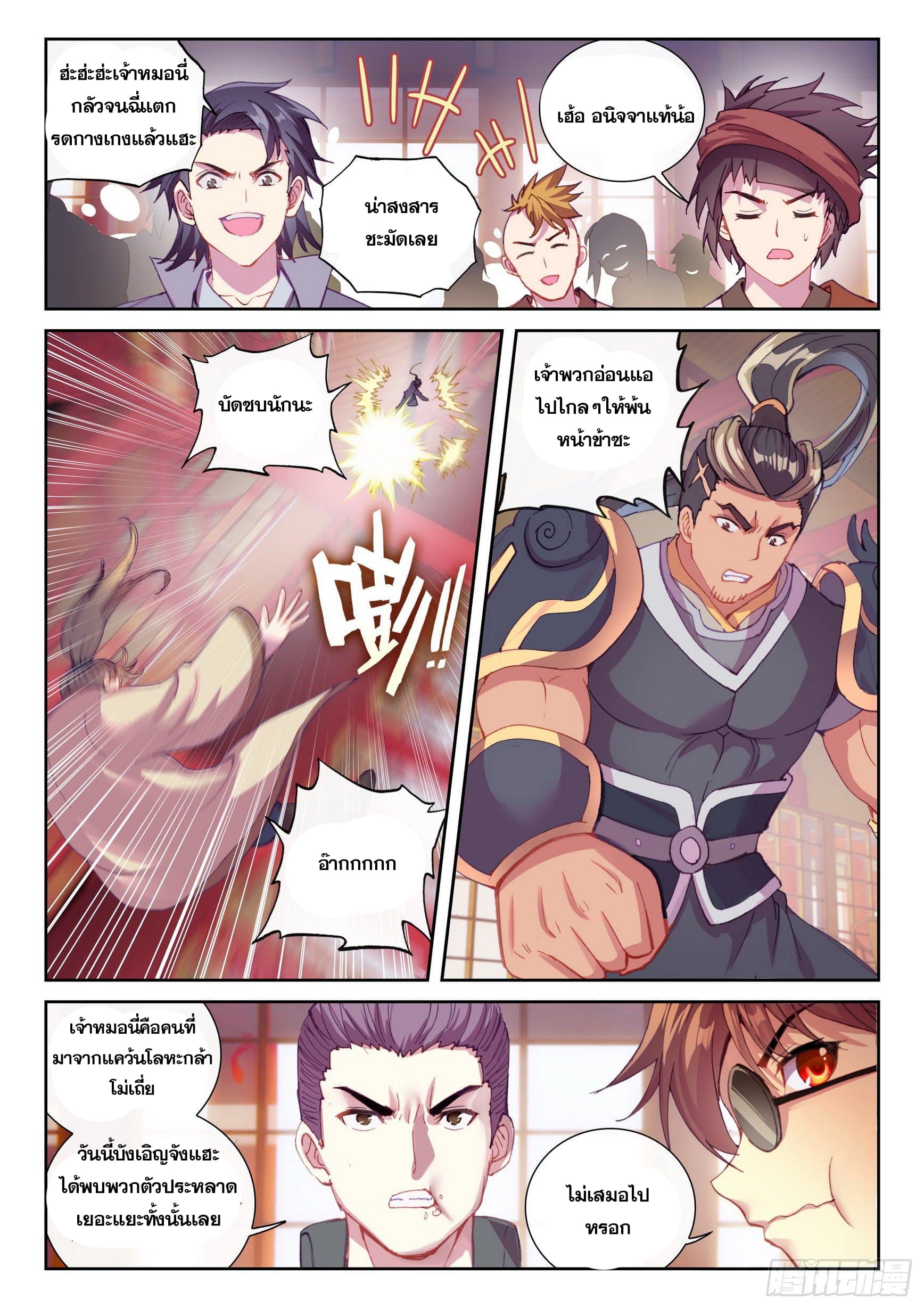 Wu Dong Qian Kun (ทันจีน) ตอนที่ 17 หน้า 15