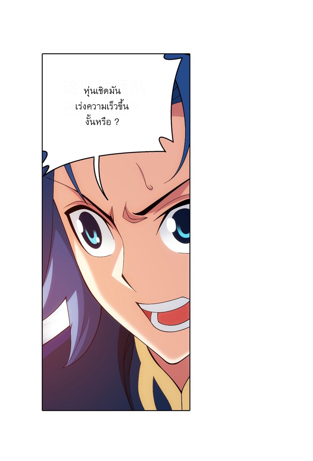 Da Zhu Zai ศึกปรมาจารย์สะท้านฟ้า (ชนจีน) ตอนที่ 267 หน้า 18