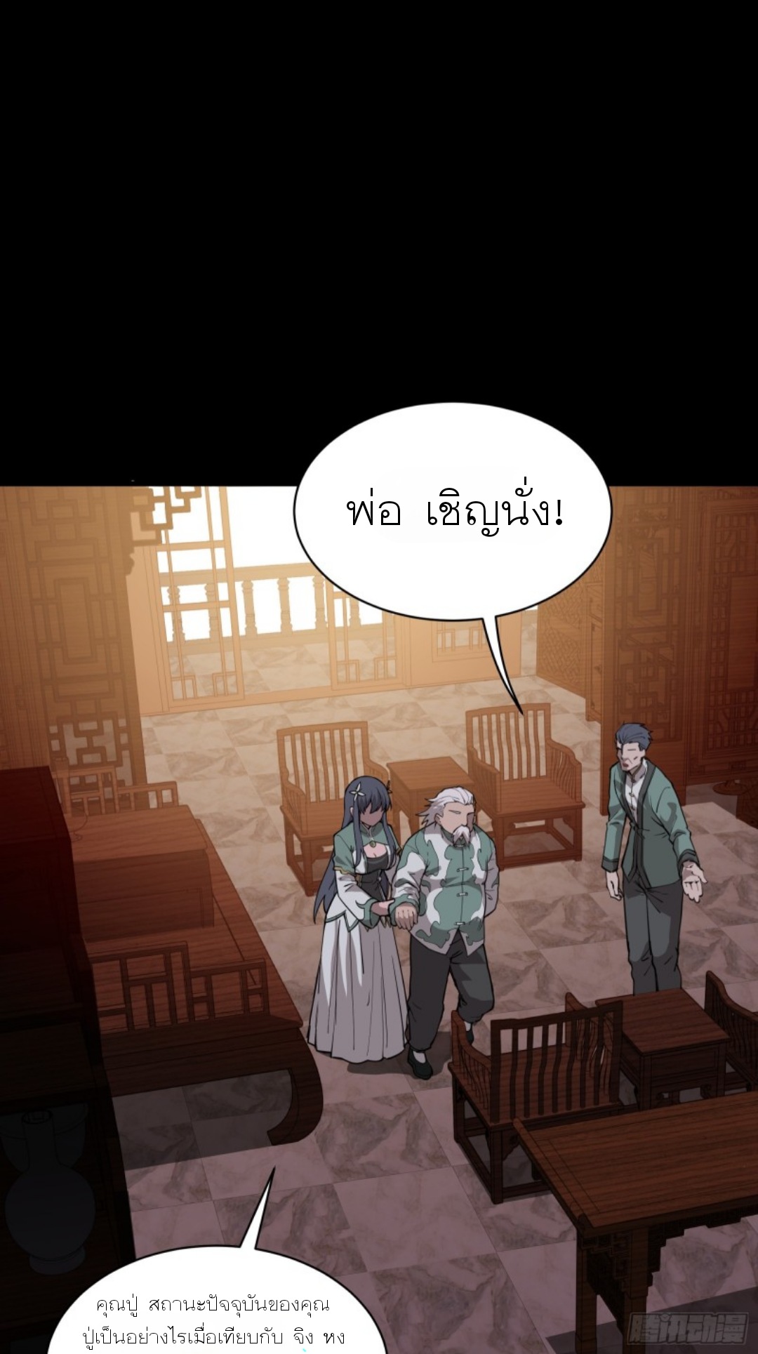 Legend of Star Genera ชนจีน ตอนที่ 85 หน้า 51