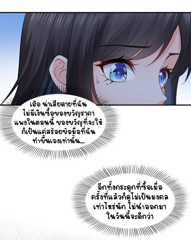 (ชนจีน)Perfect Secret Love The Bad New Wife Is a Little Sweet ตอนที่ 83 หน้า 35