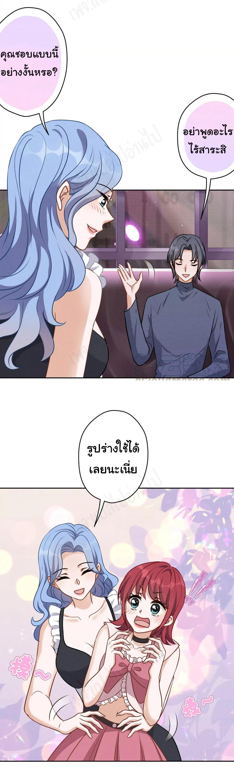 Lu Feng is the best son-in-law สุดยอดลูกเขย "ลู่เฟิง" ตอนที่ 138 หน้า 2