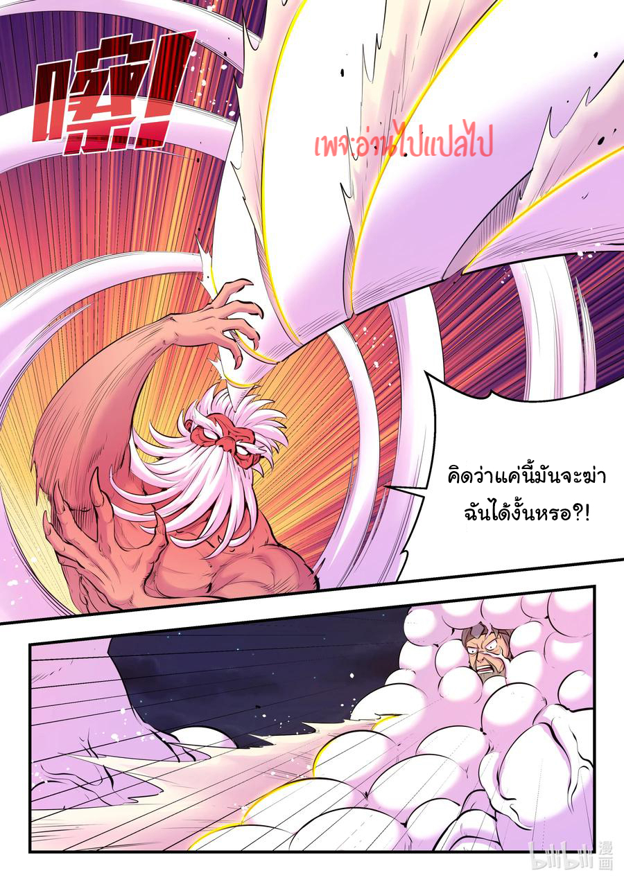 King of Spirit beast - ราชาแห่งสัตว์วิญญาณ ตอนที่ 120 หน้า 3