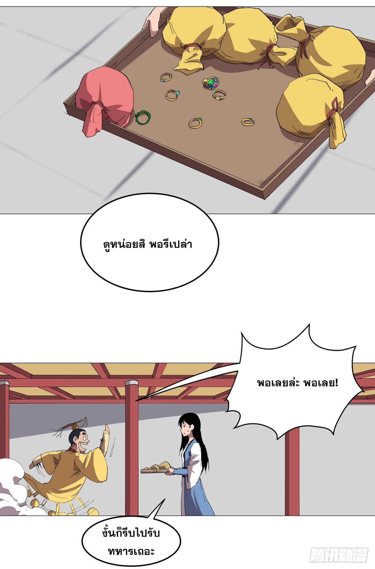 Cultivator vs Superhero (ทันจีน) ตอนที่ 158 หน้า 22