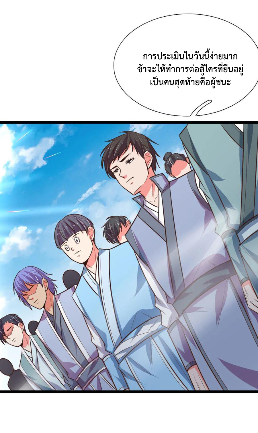 |.ตำนานราชันย์เทพสวรรค์ ตอนที่ 108 หน้า 3