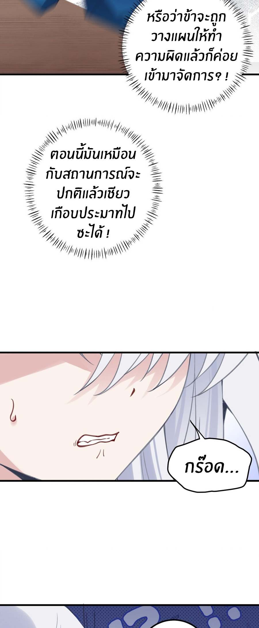 Crash into the body of the emperor's daughter ตอนที่ 2 หน้า 33