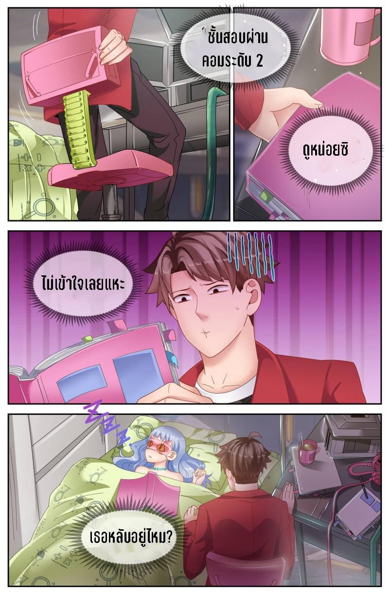 I Have a Mansion in the Post-apocalyptic World ตอนที่ 69 หน้า 9