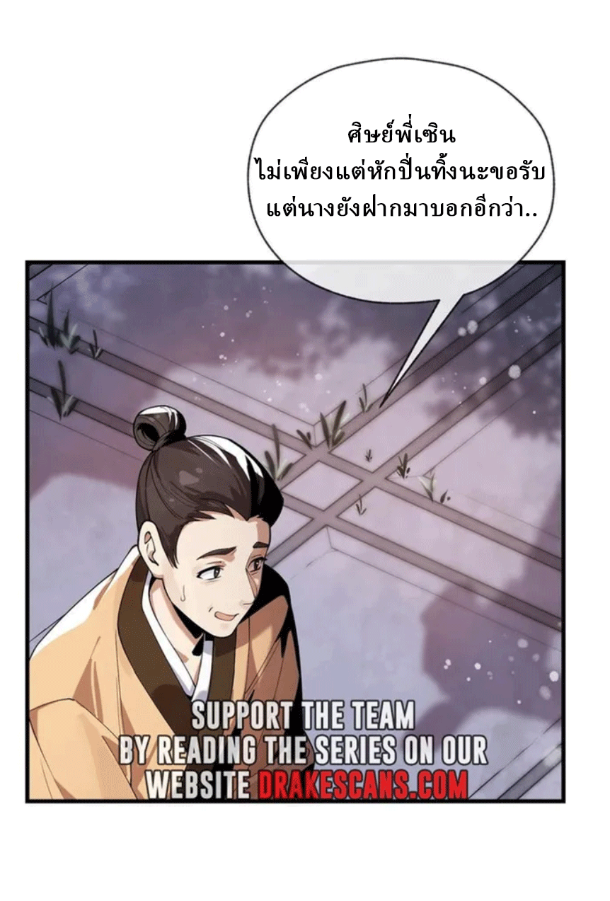 จอมมารสุดแกร่ง ล้างแค้นศิษย์ทรยศ ตอนที่ 6 หน้า 17
