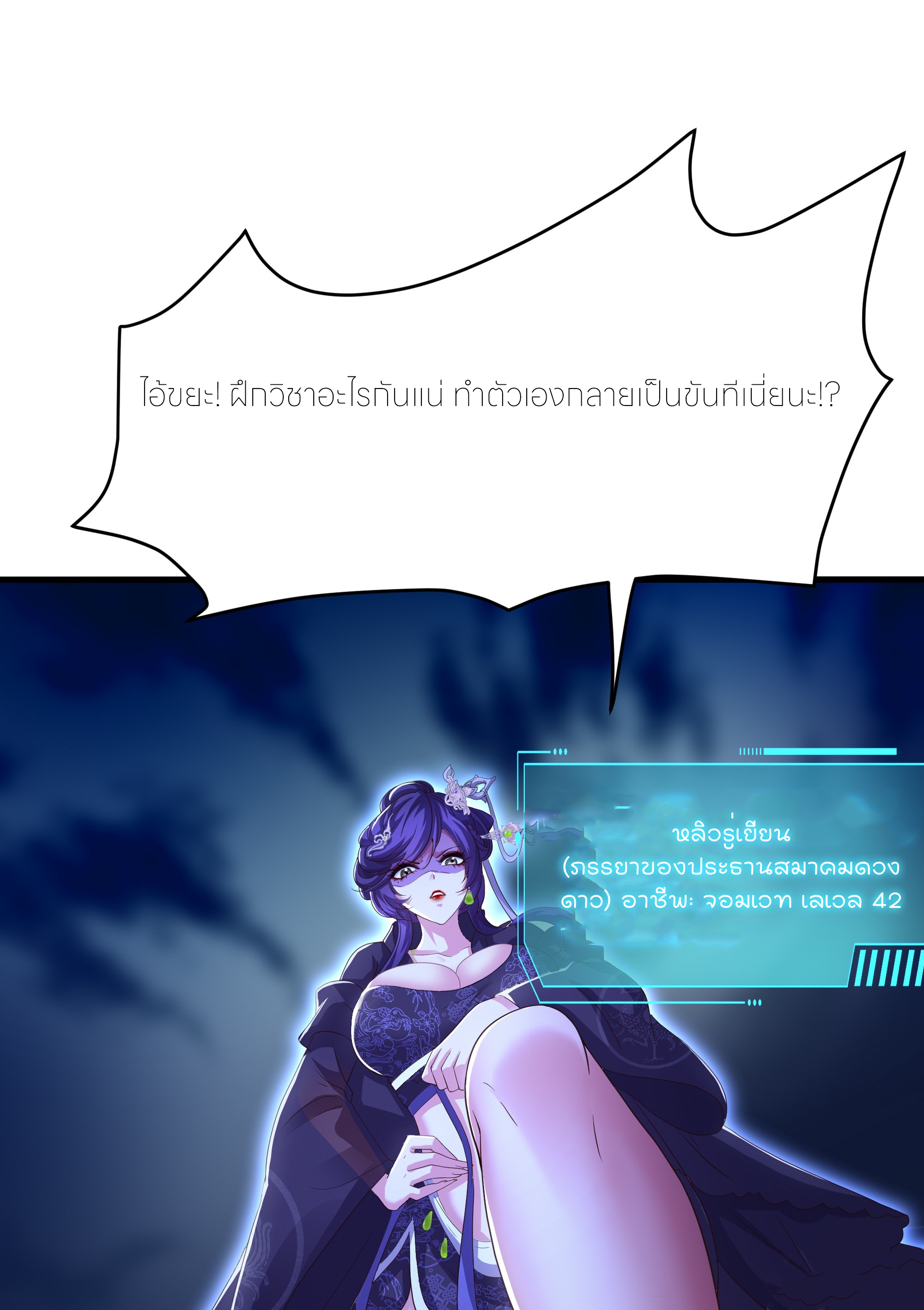 ตายในเกม เกิดใหม่ในร่างราชาปีศาจ ตอนที่ 49 หน้า 21