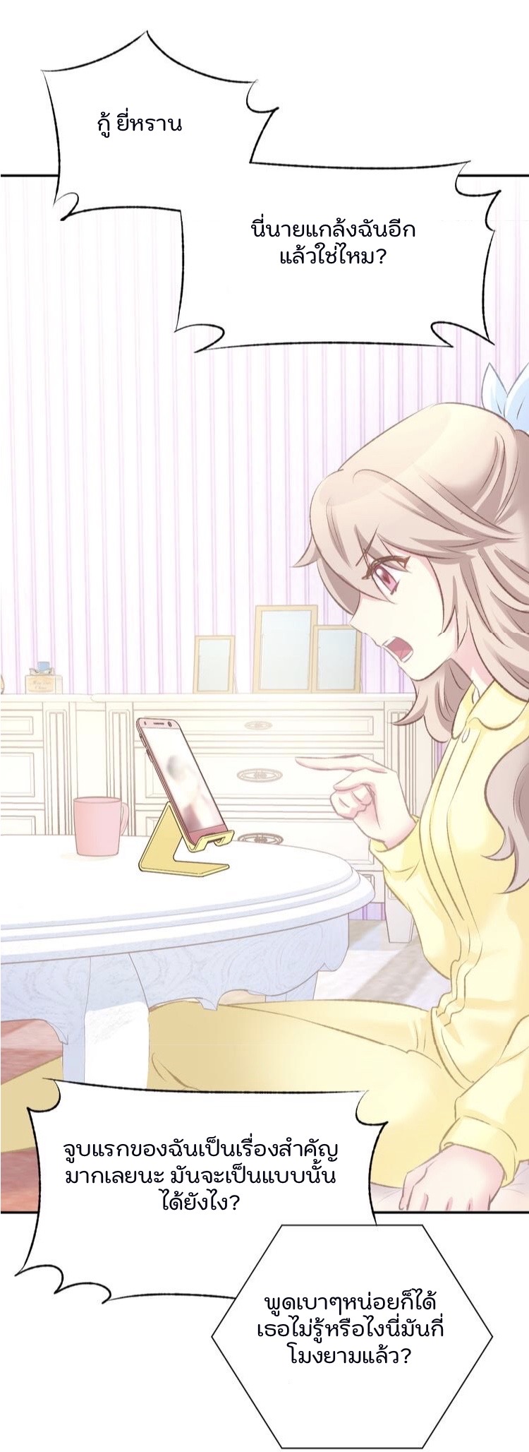 The trap of mollycoddling - กับดักรักยัยขี้เอาแต่ใจ ตอนที่ 4 หน้า 7