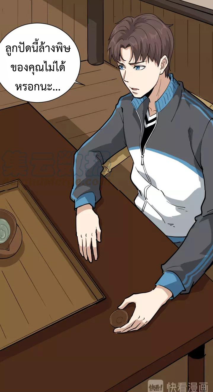 หมอเกรียนเซียนพิษ ตอนที่ 33 หน้า 14
