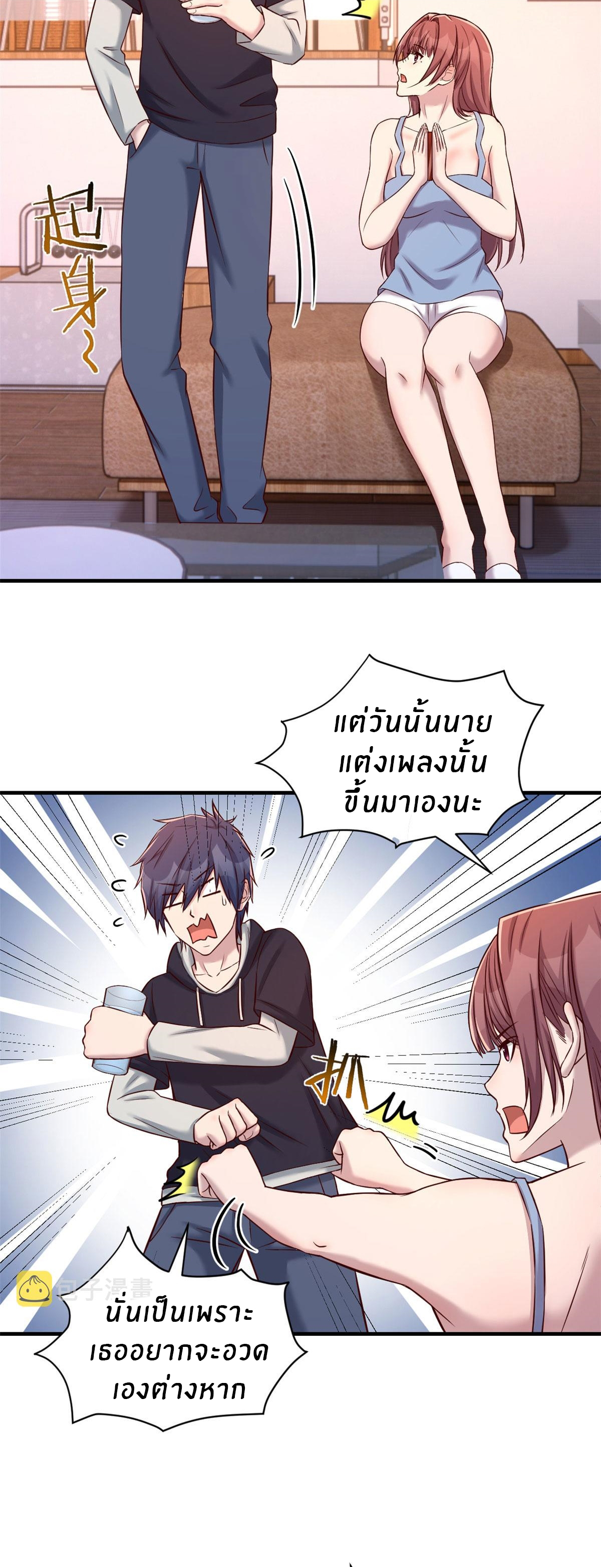 พี่สาวอยากเล่นคุณ ตอนที่ 101 หน้า 8