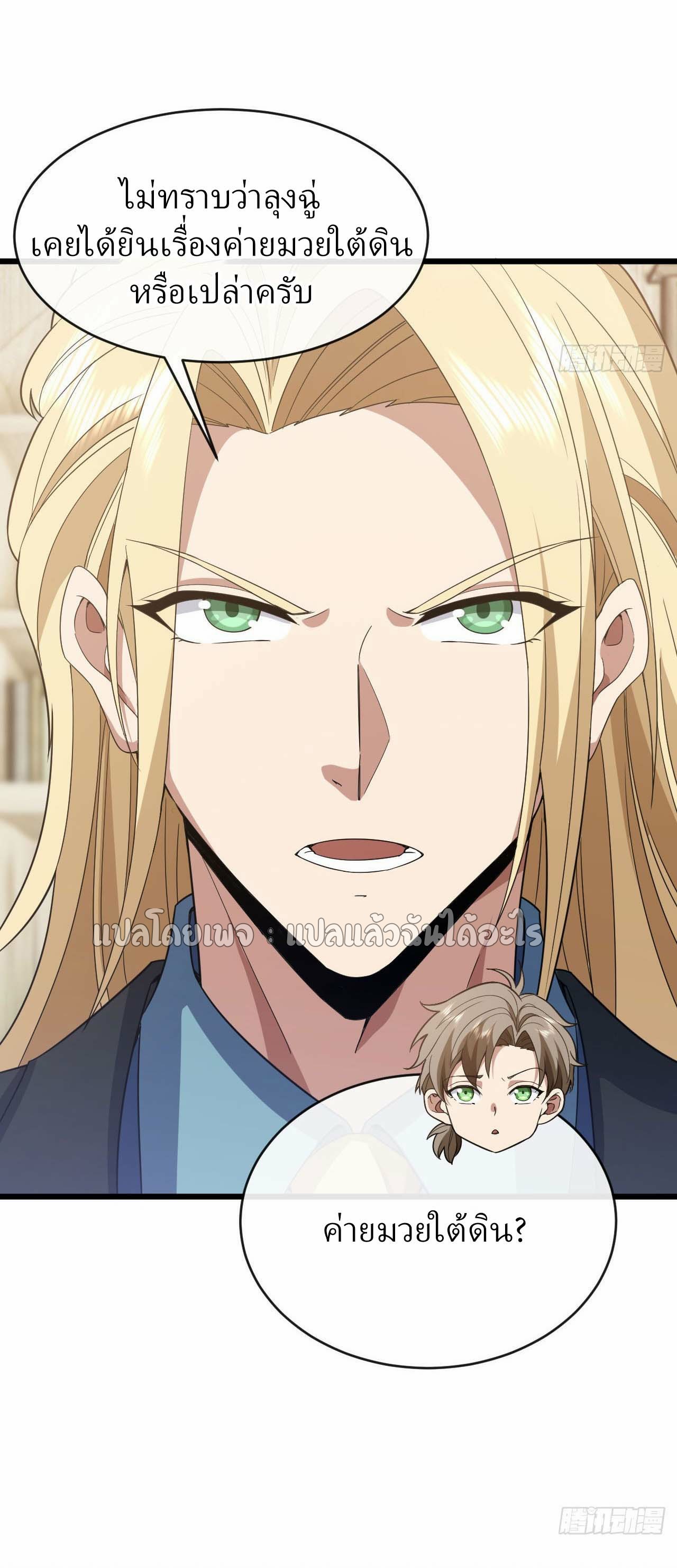 สุดยอดลูกเขยฟ้าประทาน ตอนที่ 76 หน้า 9