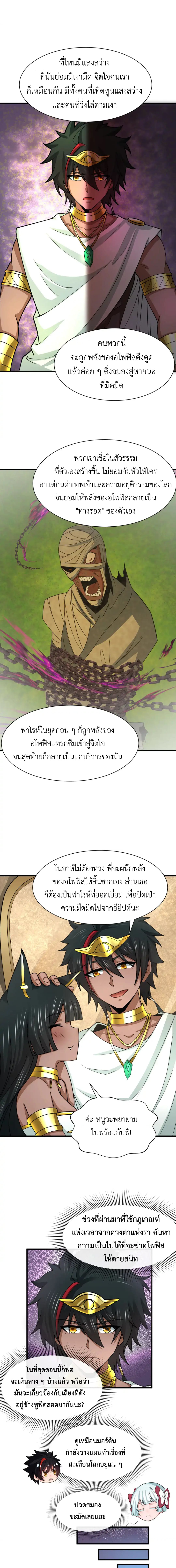 Era of the Haunted - ยุคสมัยแห่งภูตผี ตอนที่ 271 หน้า 8