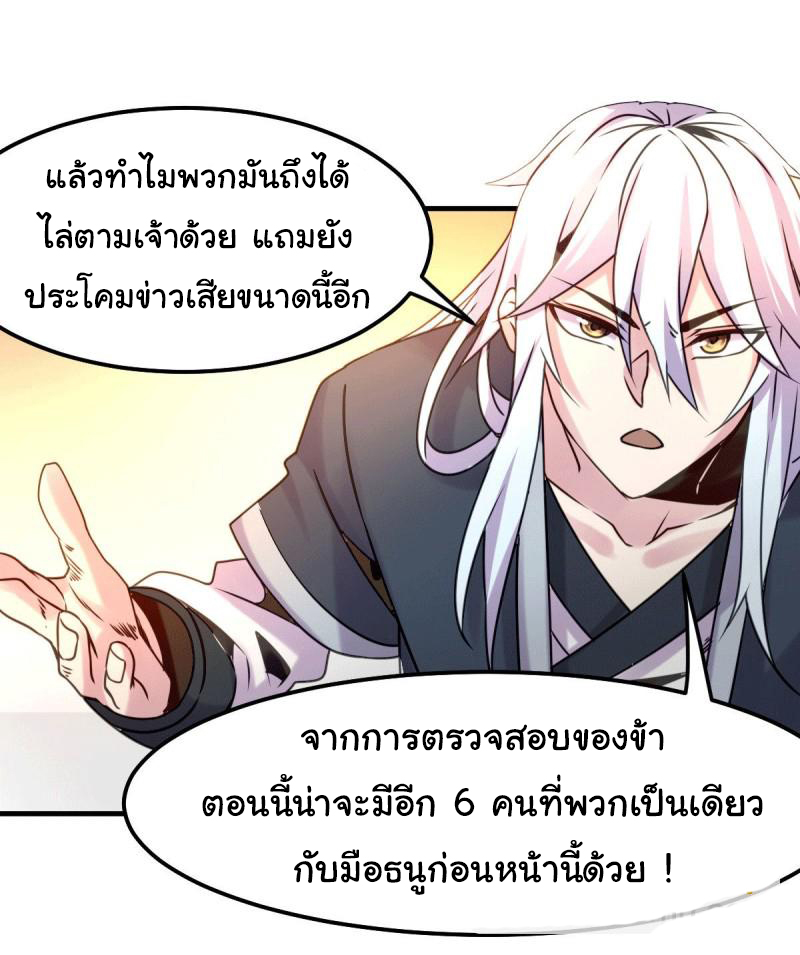 เซียนร้อยรักเขยนี้ขอบ่มเซียนให้พ่อตา-Immortal Husband on The Earth ตอนที่ 43 หน้า 21