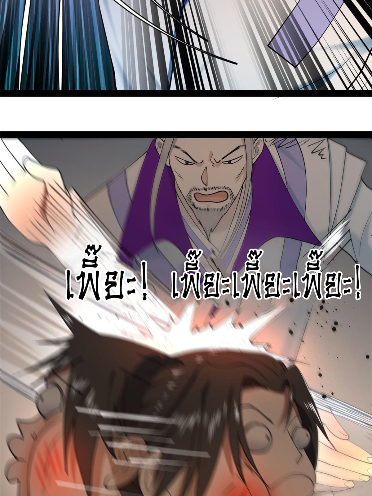 ลูกเขยที่แกร่งสุดในปฐพี (ทันจีน) ตอนที่ 64 หน้า 39