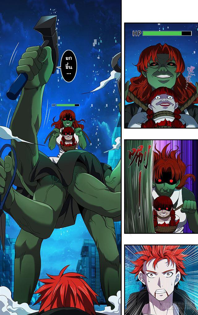 Monster Kingdom ตอนที่ 28 หน้า 3