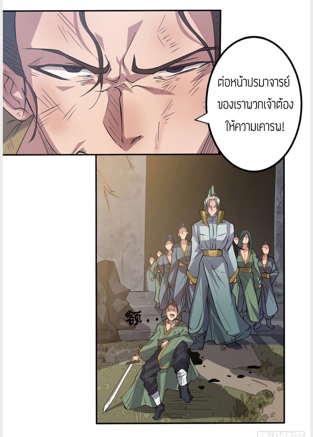 Reversal of God King ตอนที่ 2 หน้า 25