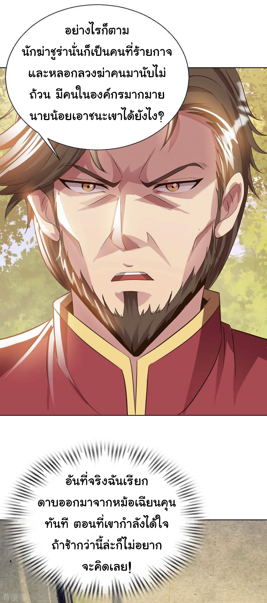 อาจารย์ของผม โคตรจะเทพ (My Master Is A God Of Cultivators) จบ ตอนที่ 31 หน้า 11