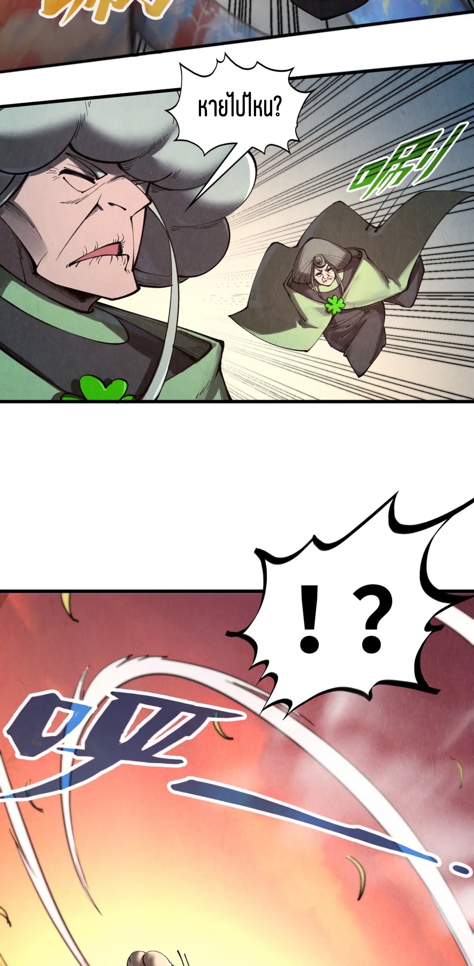 มหาเทพนิรันดร์กาล ตอนที่ 262 หน้า 36