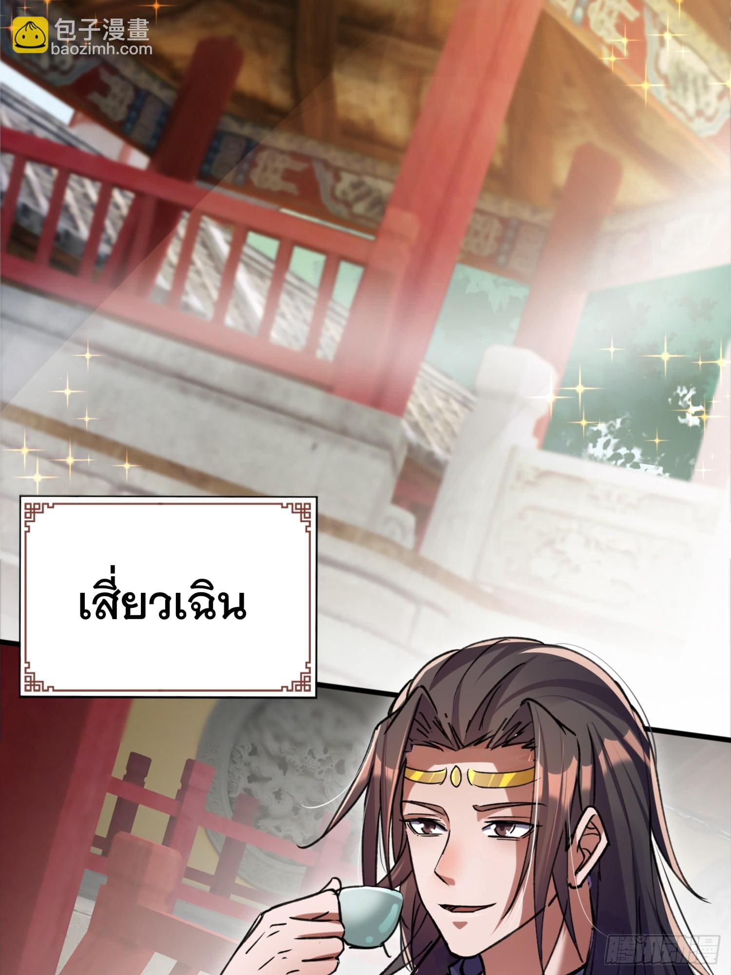 มาต่างโลกร้อยปีพึ่งมีระบบซะงั้น ตอนที่ 7 หน้า 7