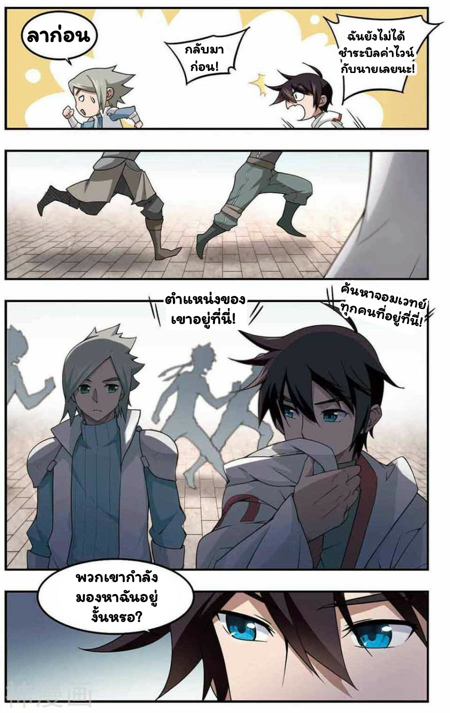 จอมเวทย์กังฟู ตอนที่ 30 หน้า 11
