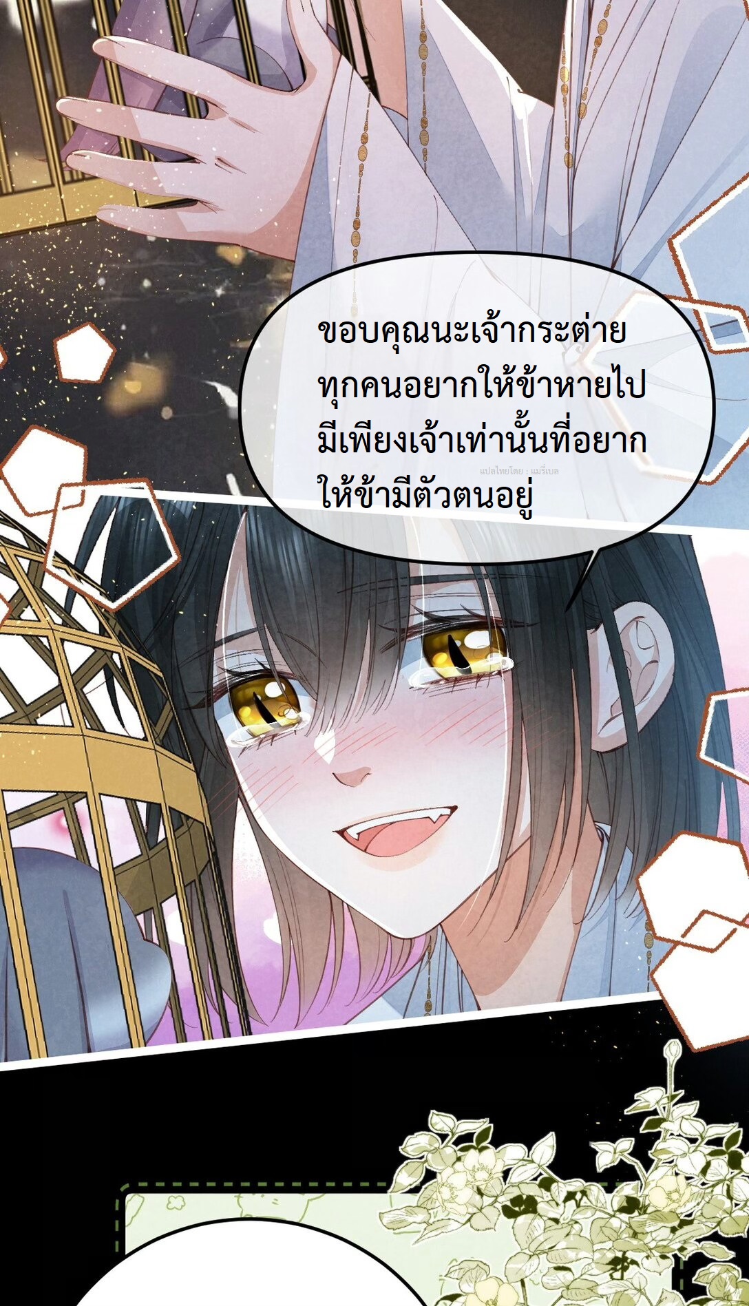 เส้นทางเอาชีวิตรอดของบรรณาการ ตอนที่ 15 หน้า 29