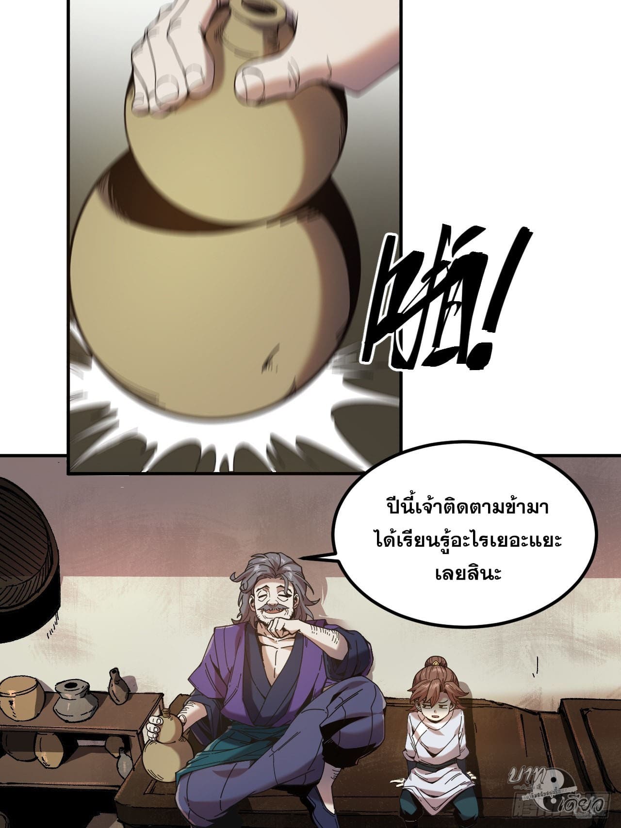 หาญท้าชะตาฟ้า ปริศนายุทธจักร ตอนที่ 8 หน้า 10