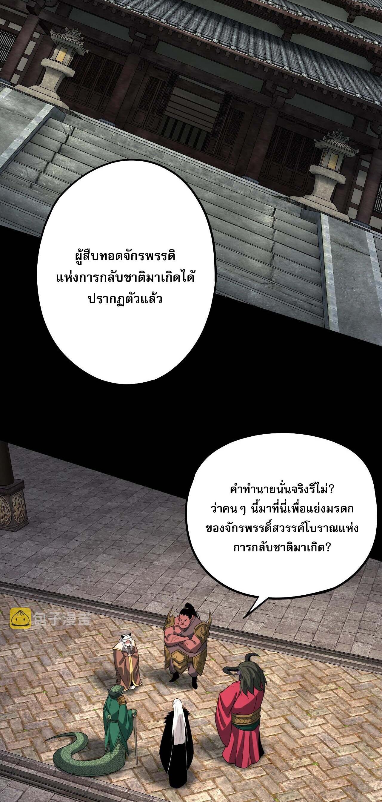 ข้าคือจอมวายร้ายผู้ยิ่งใหญ่ (ชนจีนก่อนใคร) ตอนที่ 60 หน้า 11