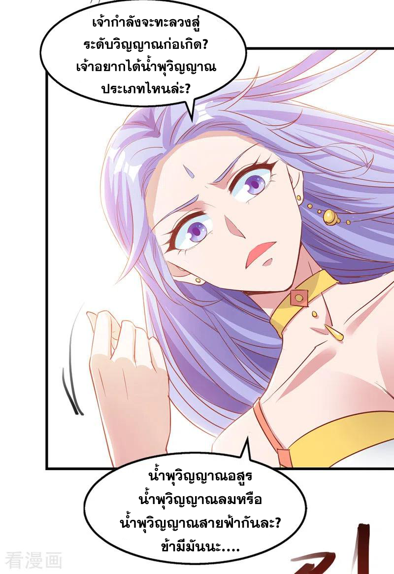 จักรพรรดิสวรรค์จุติ ตอนที่ 50 หน้า 20