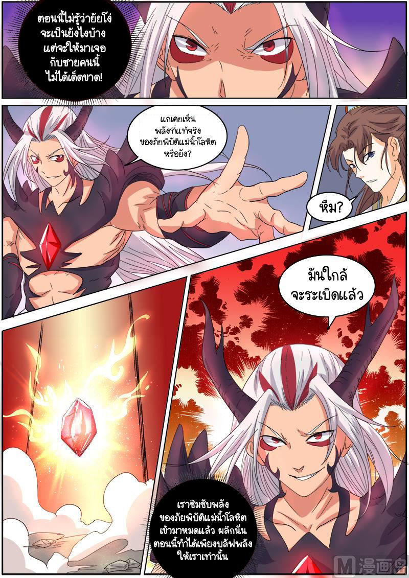 ราชันโลกสปิริต ตอนที่ 46 หน้า 2