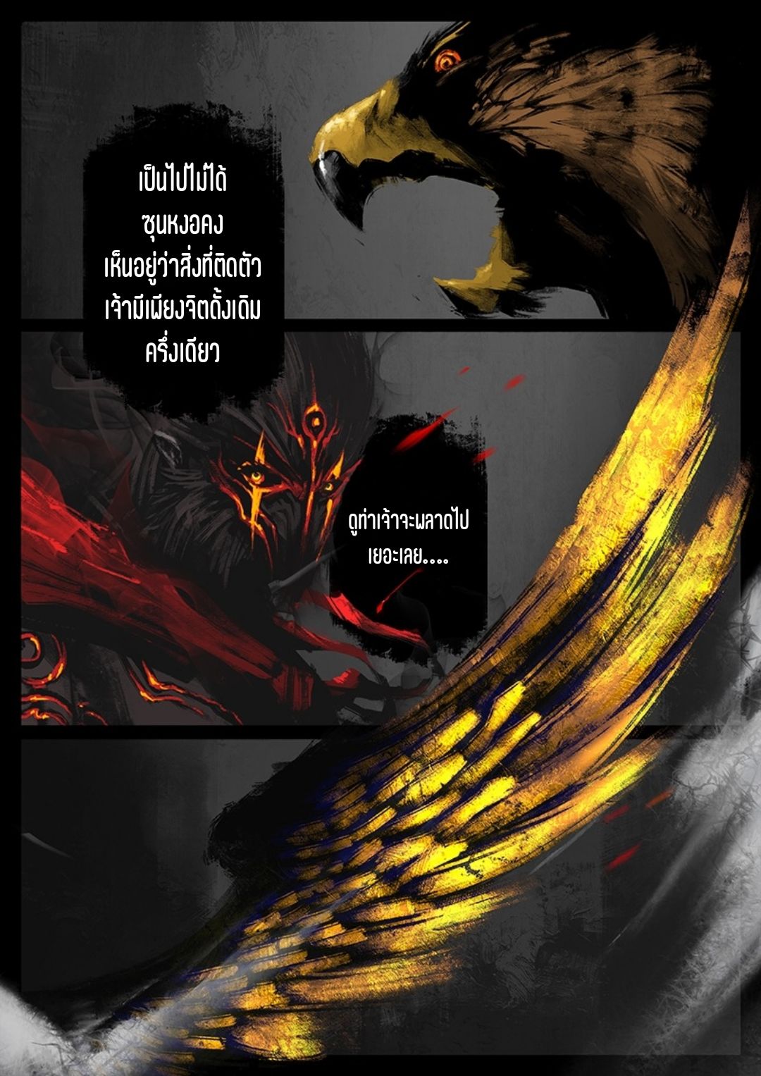 บันทึกปราบปีศาจ ตอนที่ 51 หน้า 4
