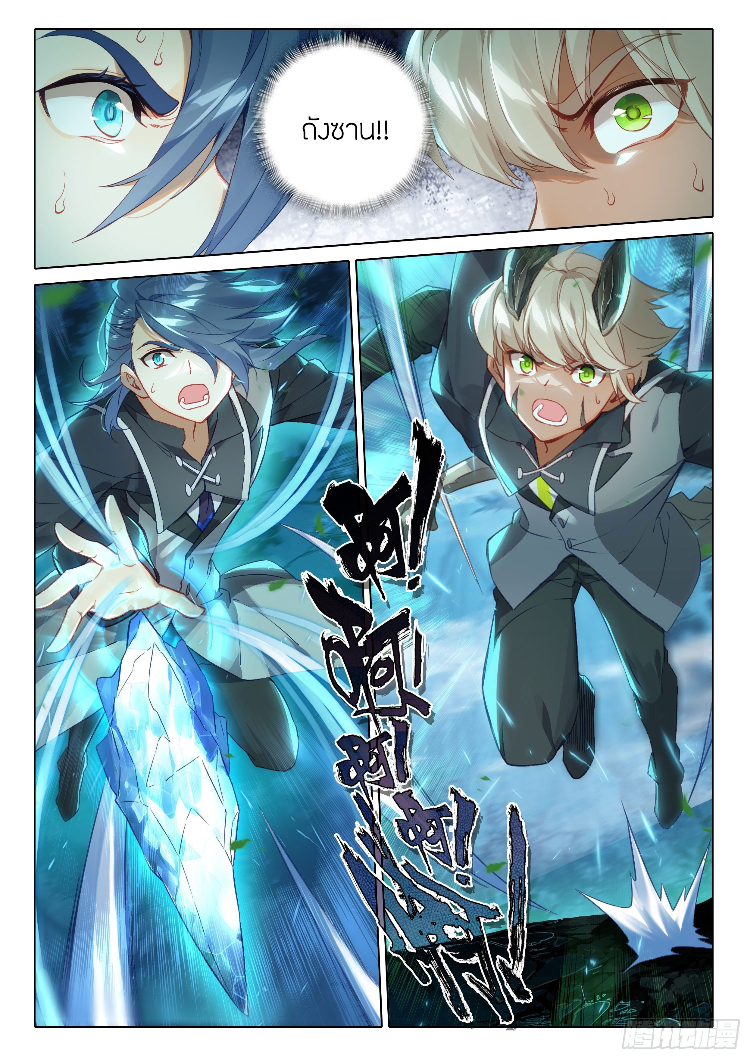 Douluo Dalu 5 - Rebirth of Tang san ตอนที่ 45 หน้า 9