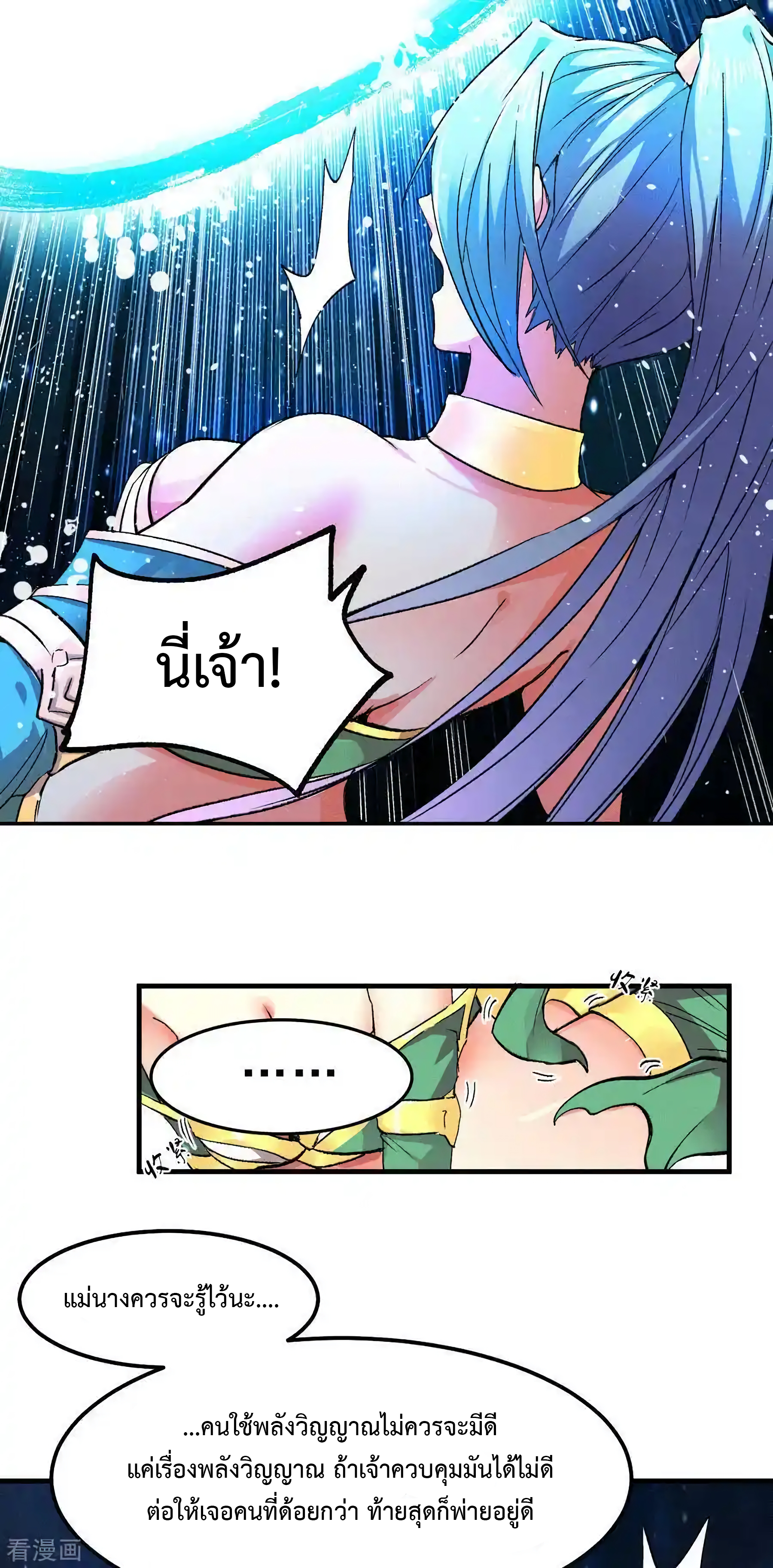 เซียนร้อยรักเขยนี้ขอบ่มเซียนให้พ่อตา-Immortal Husband on The Earth ตอนที่ 24 หน้า 25