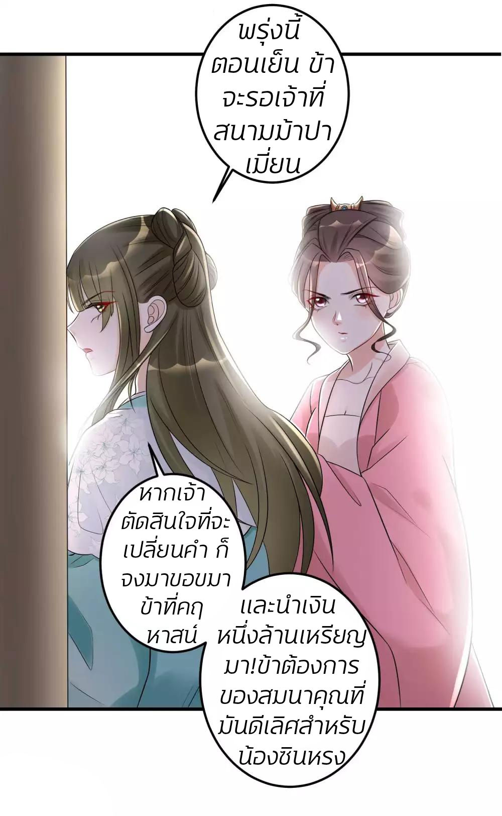 คุณหนูใหญ่แพทย์พิษมรณะ ตอนที่ 67 หน้า 7