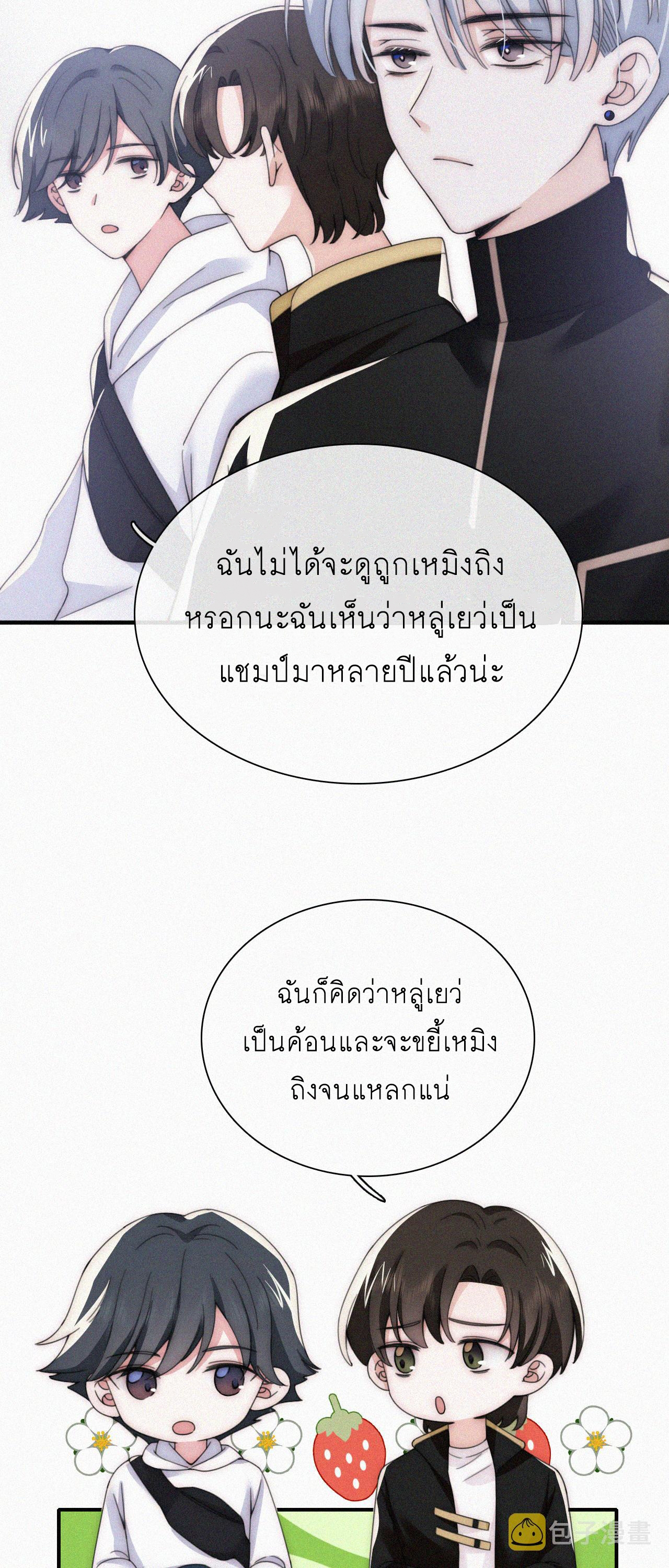 เพียงรัก Only Love ตอนที่ 19 หน้า 14