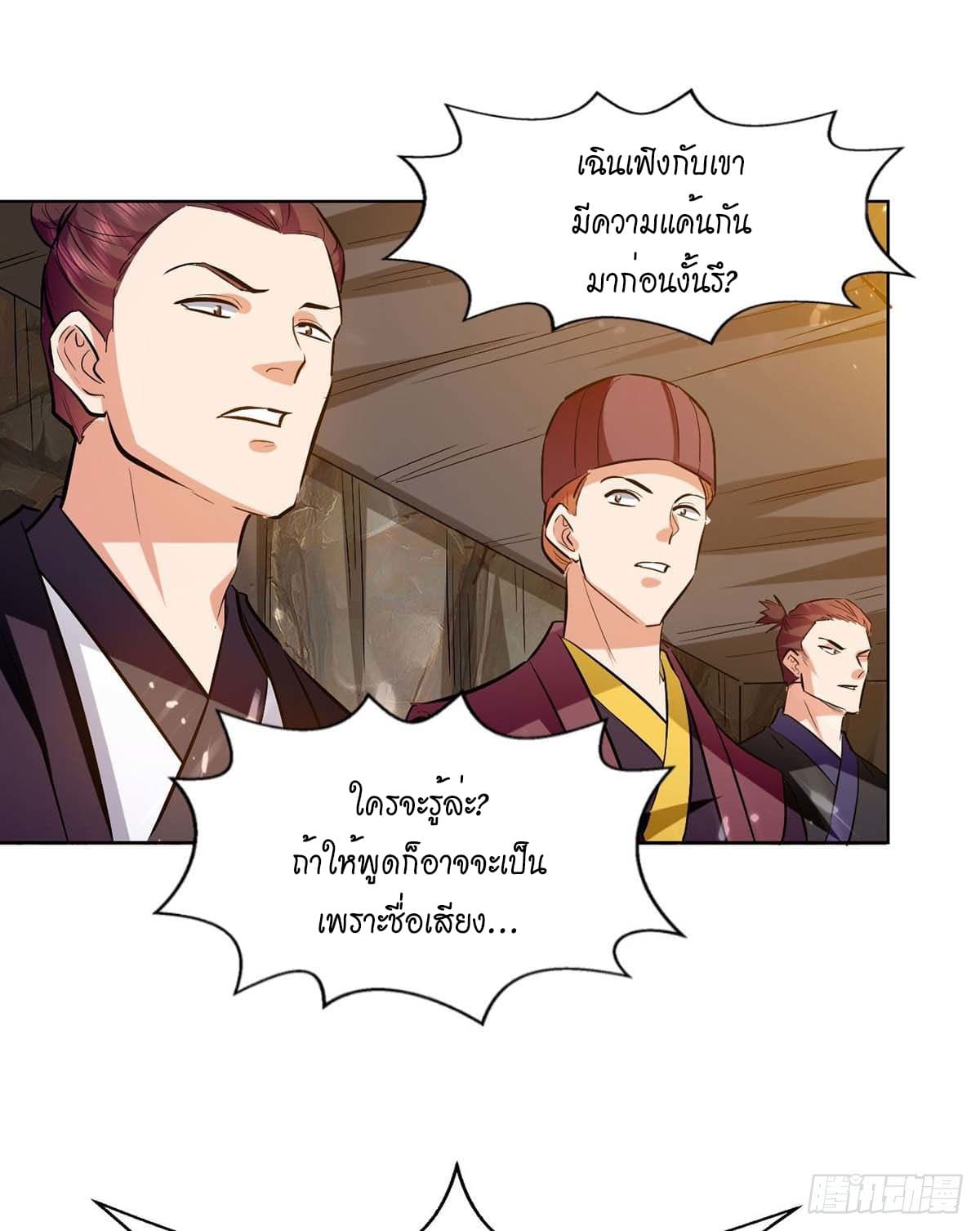 Peerless Martial Spirit ตอนที่ 115 หน้า 12