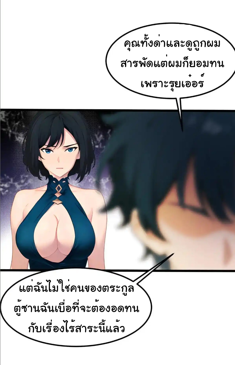 ภรรยาจักรพรรดินีกับสามีขยะ ตอนที่ 67 หน้า 30