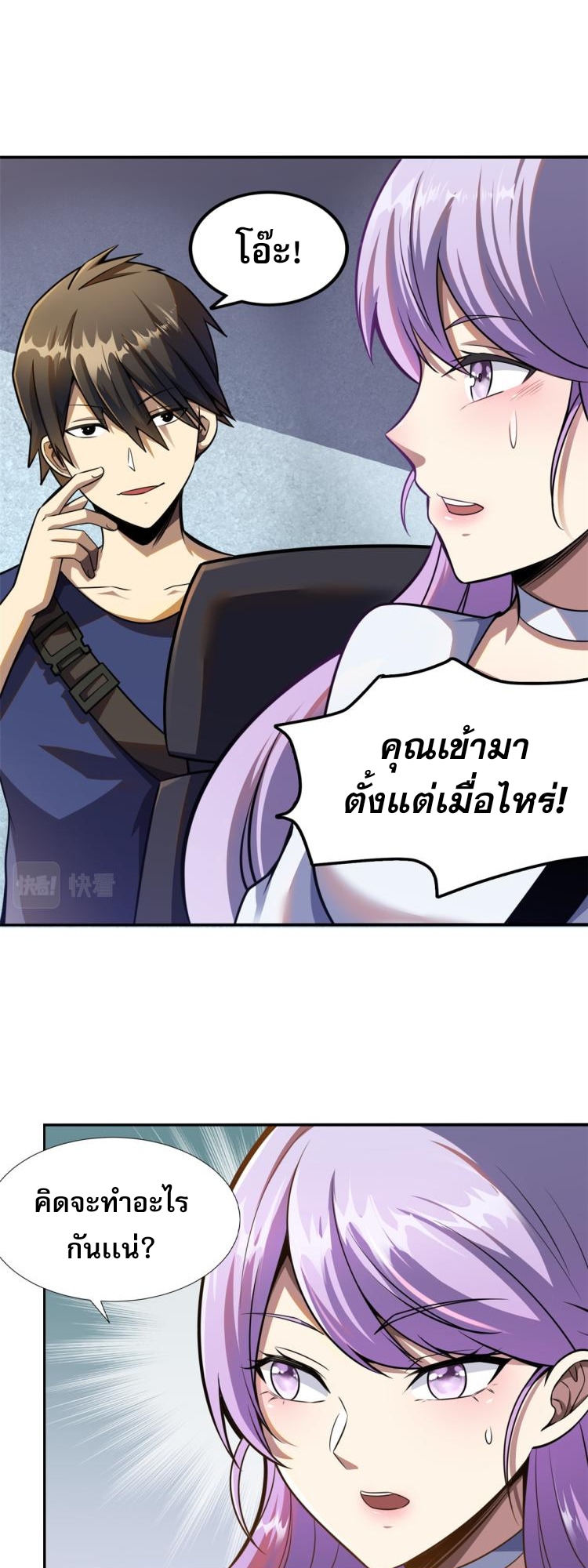 Urban god medicine ตอนที่ 4 หน้า 30