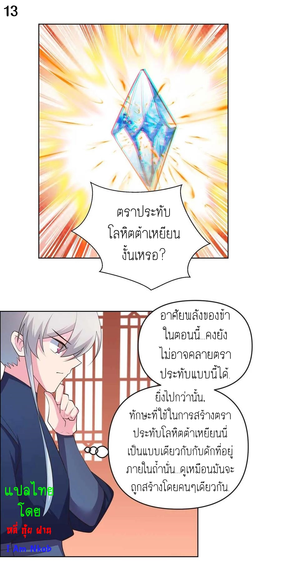 Above All Gods เทพยุทธเหนือเทวะ ตอนที่ 141 หน้า 14