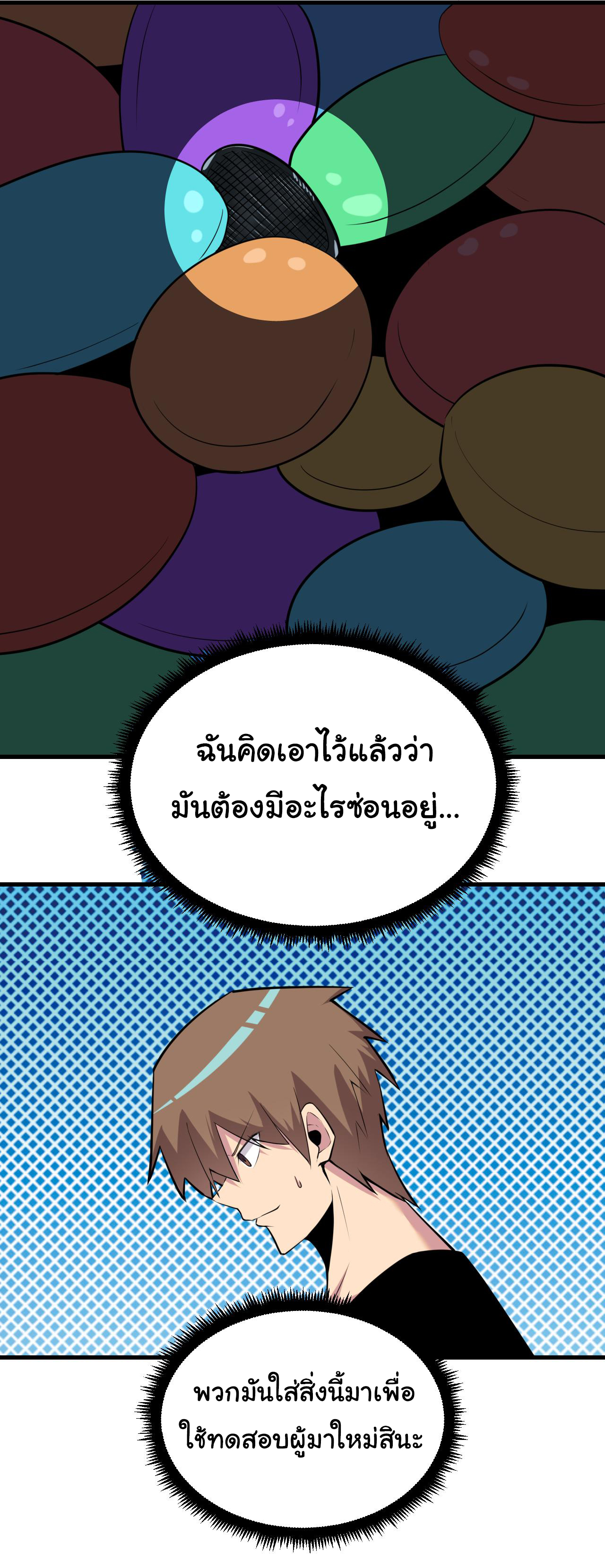 Sanjie Taobao Store ระบบร้านค้าเทพเจ้า ตอนที่ 243 หน้า 4