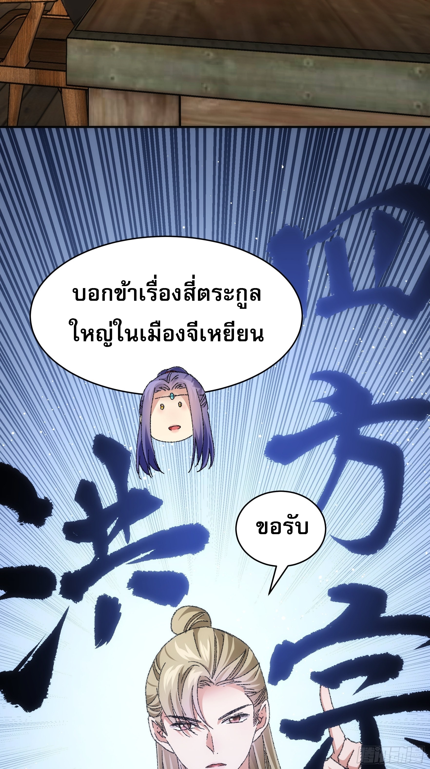 ข้าจะกำหนดชะตาตัวเอง ทันจีน ตอนที่ 124 หน้า 21
