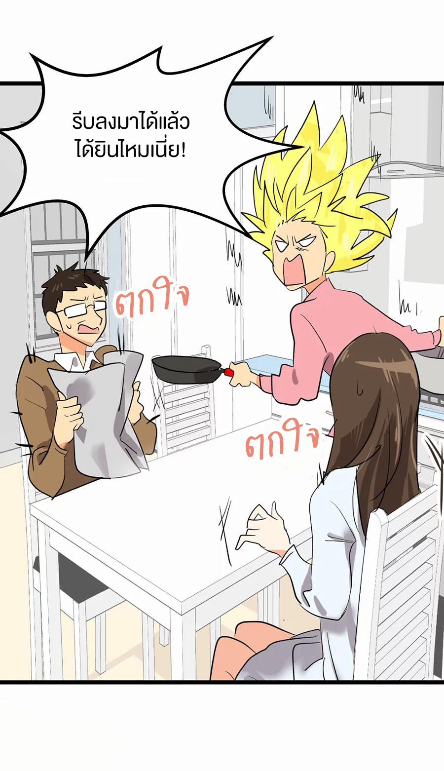 หัวใจดวงนี้ พิเศษเพื่อเธอ ตอนที่ 1 หน้า 47