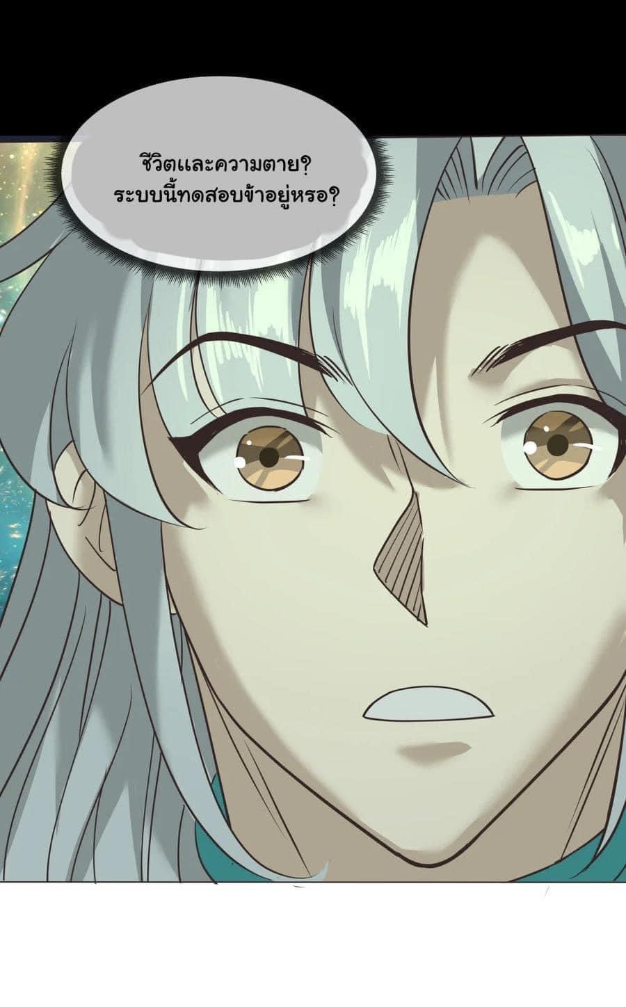 Legend of King Amata | ตำนาน ราชันย์ อมตะ ตอนที่ 29 หน้า 28