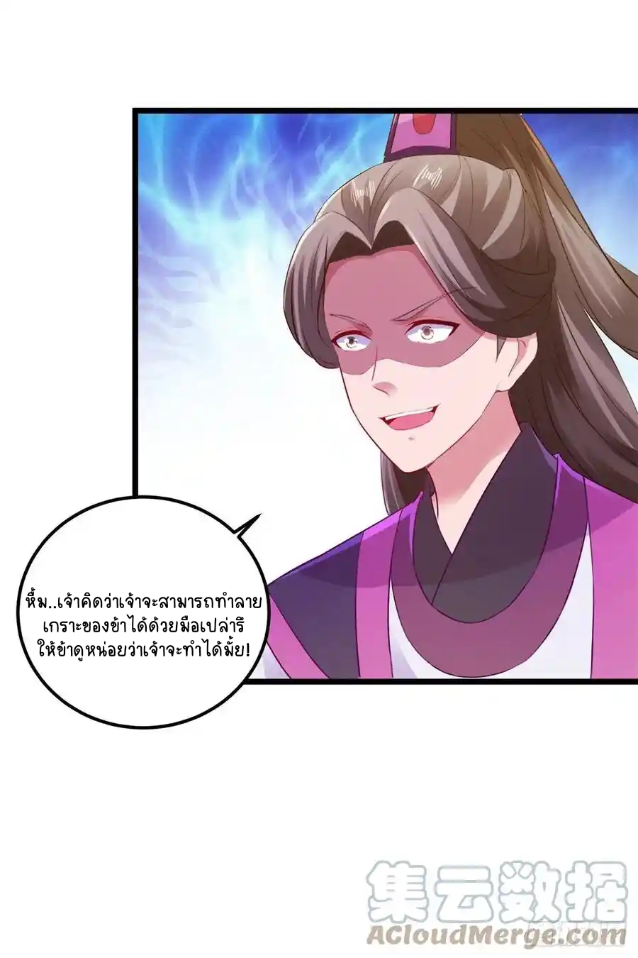 จักรพรรดิวิญญาณศักดิ์สิทธิ์ (ทันจีน) ตอนที่ 133 หน้า 3