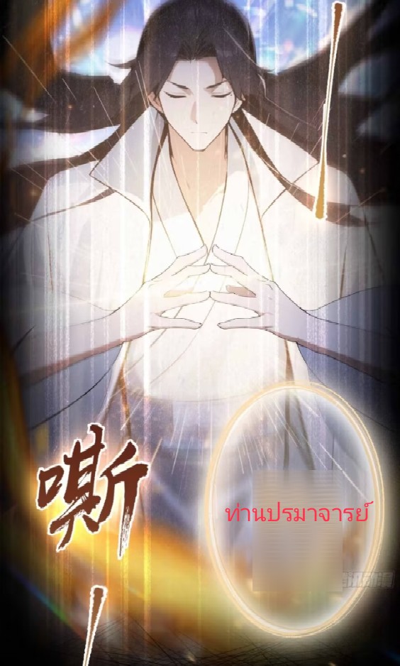 ผมเป็นอาจารย์สอนจักรพรรดินี ตอนที่ 1 หน้า 8