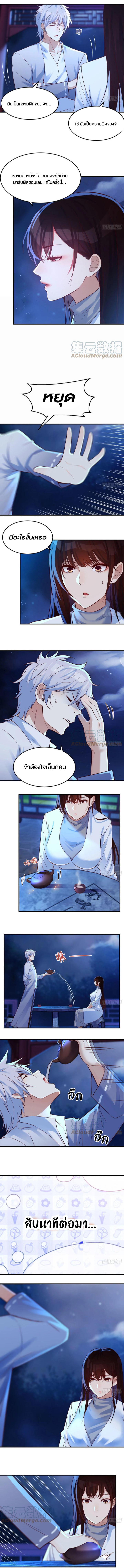 หนี้รักมากมายก่อนที่ข้าจะเป็นเซียน ตอนที่ 3 หน้า 4